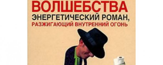 Книга «Фейерверк волшебства», Долохов и Гурангов